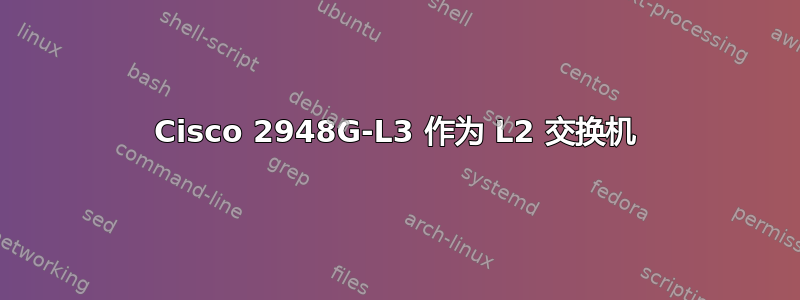 Cisco 2948G-L3 作为 L2 交换机