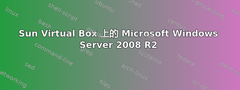 Sun Virtual Box 上的 Microsoft Windows Server 2008 R2