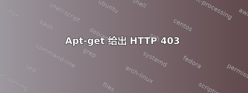 Apt-get 给出 HTTP 403