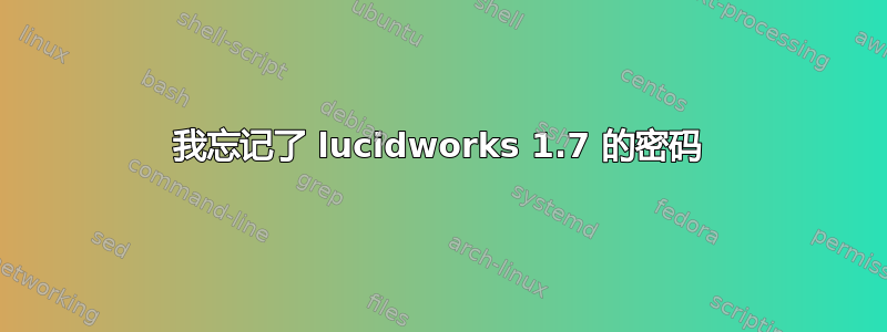 我忘记了 lucidworks 1.7 的密码