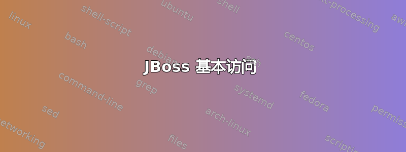 JBoss 基本访问