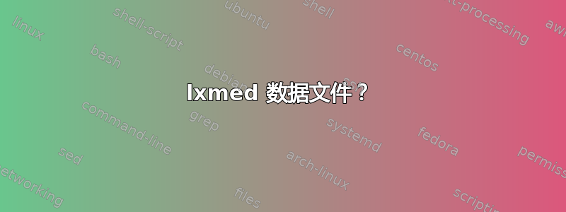 lxmed 数据文件？