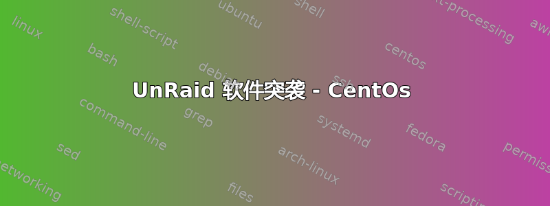 UnRaid 软件突袭 - CentOs