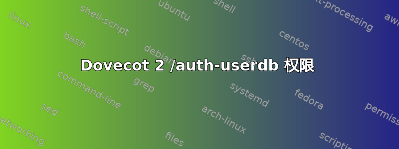 Dovecot 2 /auth-userdb 权限