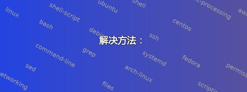 解决方法：