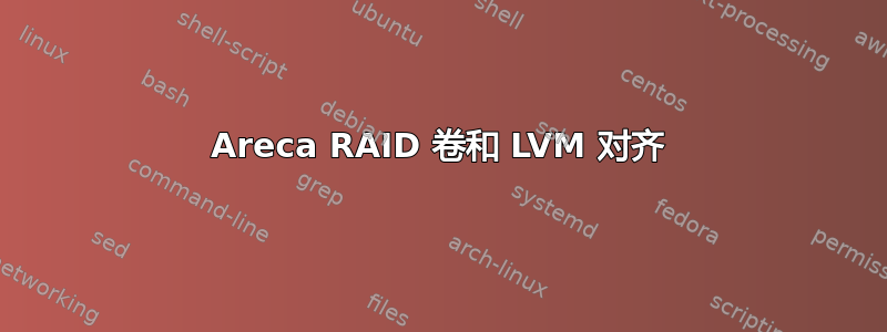 Areca RAID 卷和 LVM 对齐