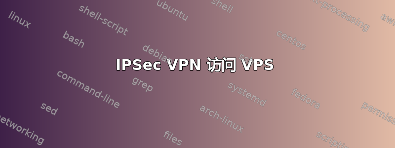 IPSec VPN 访问 VPS