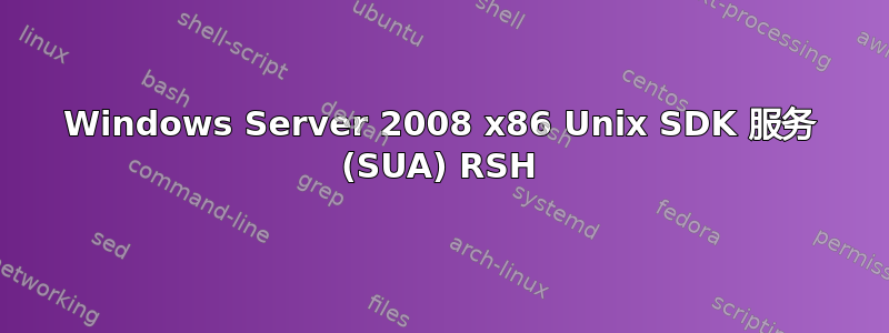 Windows Server 2008 x86 Unix SDK 服务 (SUA) RSH