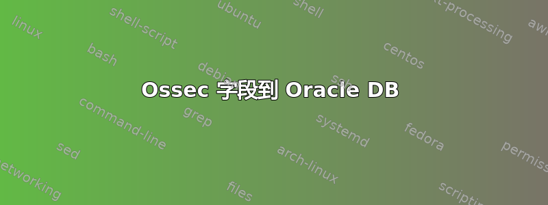 Ossec 字段到 Oracle DB