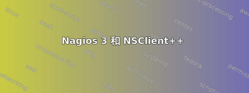 Nagios 3 和 NSClient++