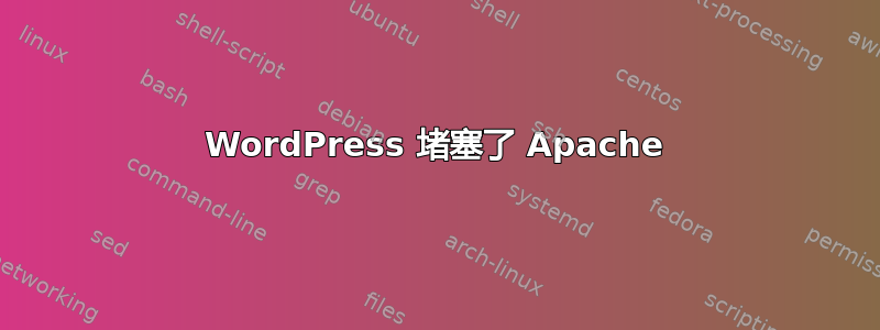 WordPress 堵塞了 Apache