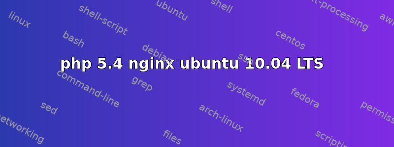 php 5.4 nginx ubuntu 10.04 LTS 