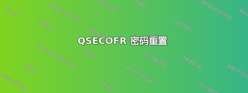 QSECOFR 密码重置