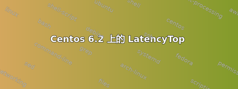 Centos 6.2 上的 LatencyTop