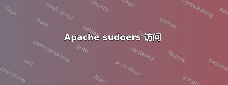 Apache sudoers 访问