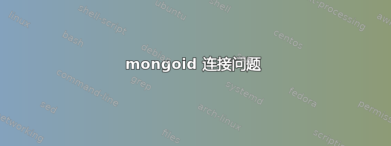 mongoid 连接问题