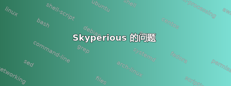 Skyperious 的问题