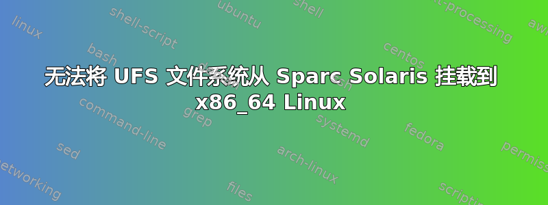 无法将 UFS 文件系统从 Sparc Solaris 挂载到 x86_64 Linux