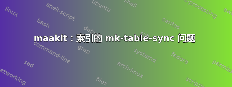 maakit：索引的 mk-table-sync 问题