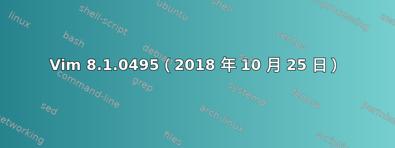 Vim 8.1.0495（2018 年 10 月 25 日）