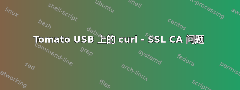 Tomato USB 上的 curl - SSL CA 问题