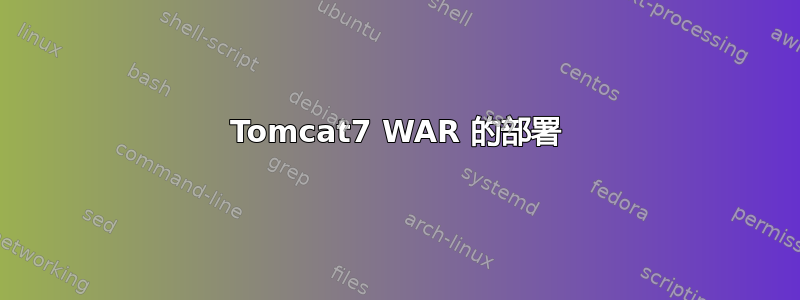 Tomcat7 WAR 的部署