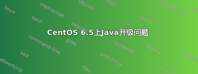 CentOS 6.5上Java升级问题