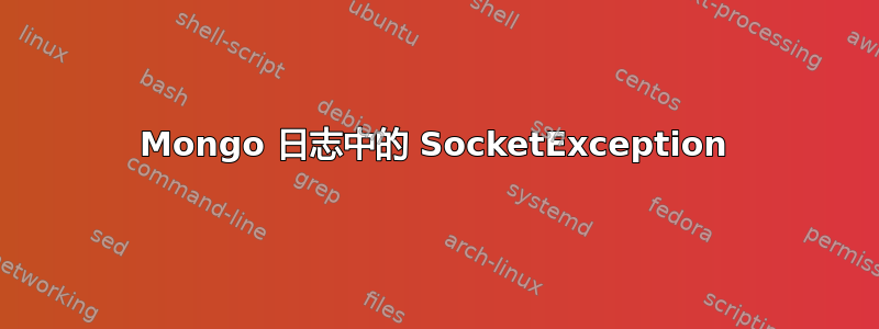 Mongo 日志中的 SocketException