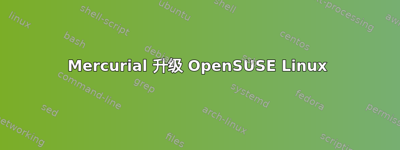 Mercurial 升级 OpenSUSE Linux