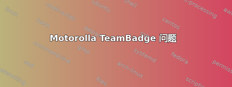 Motorolla TeamBadge 问题 