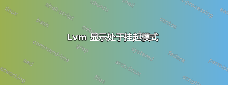 Lvm 显示处于挂起模式