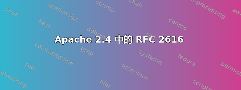 Apache 2.4 中的 RFC 2616