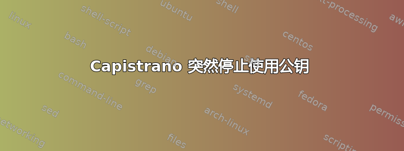 Capistrano 突然停止使用公钥