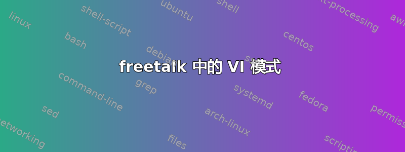 freetalk 中的 VI 模式