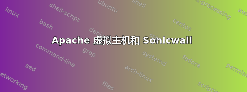 Apache 虚拟主机和 Sonicwall