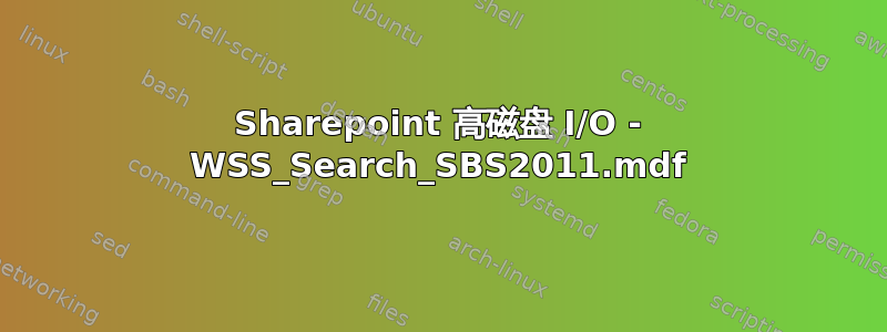 Sharepoint 高磁盘 I/O - WSS_Search_SBS2011.mdf