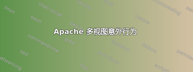 Apache 多视图意外行为