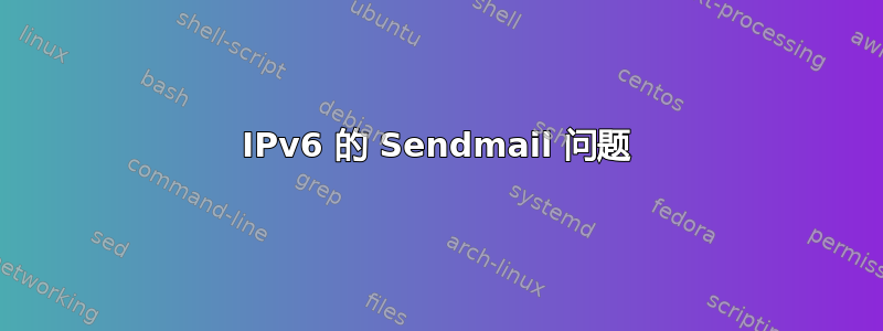 IPv6 的 Sendmail 问题