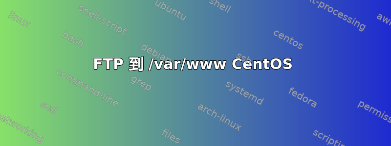 FTP 到 /var/www CentOS