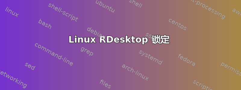 Linux RDesktop 锁定