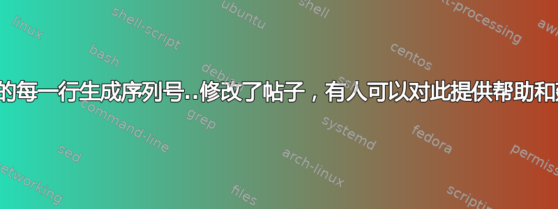 为最后的每一行生成序列号..修改了帖子，有人可以对此提供帮助和建议吗