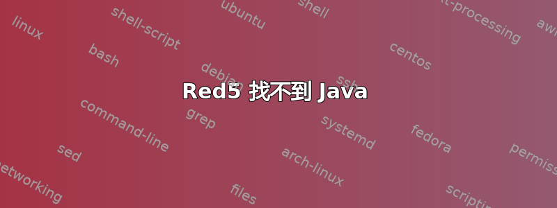 Red5 找不到 Java