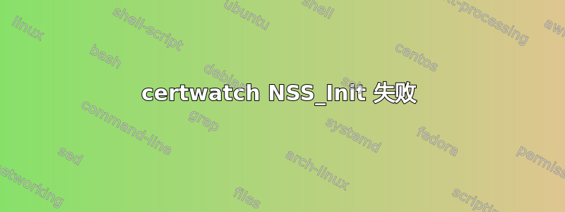 certwatch NSS_Init 失败