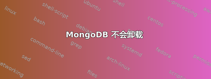 MongoDB 不会卸载