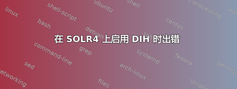 在 SOLR4 上启用 DIH 时出错