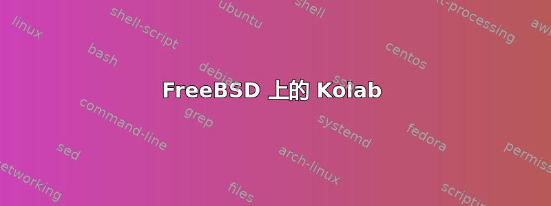 FreeBSD 上的 Kolab