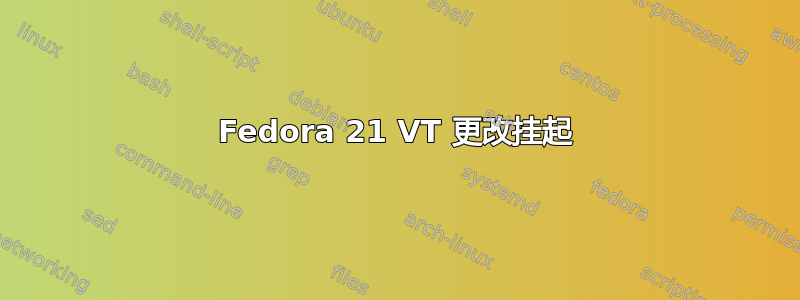 Fedora 21 VT 更改挂起