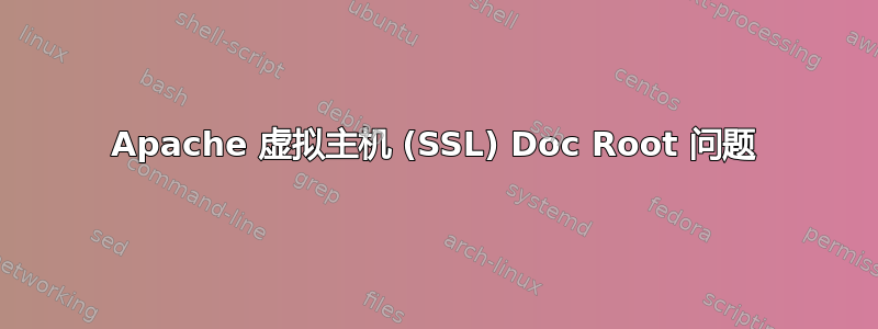 Apache 虚拟主机 (SSL) Doc Root 问题