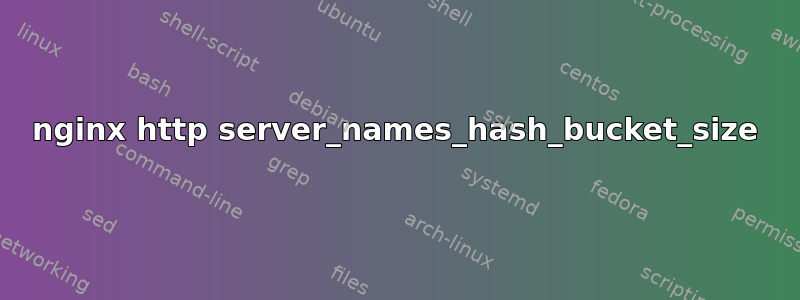 nginx http server_names_hash_bucket_size