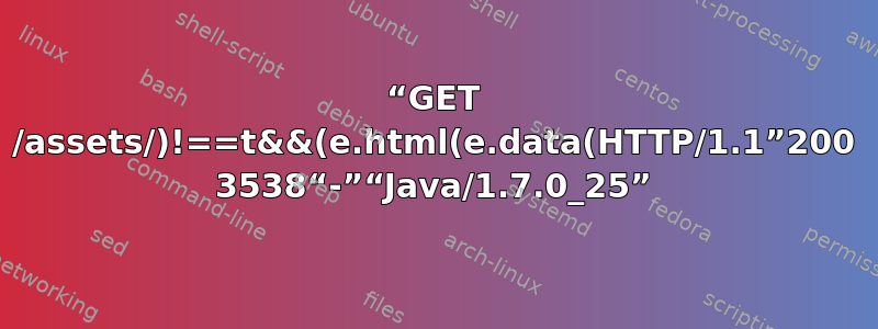 “GET /assets/)!==t&&(e.html(e.data(HTTP/1.1”200 3538“-”“Java/1.7.0_25”